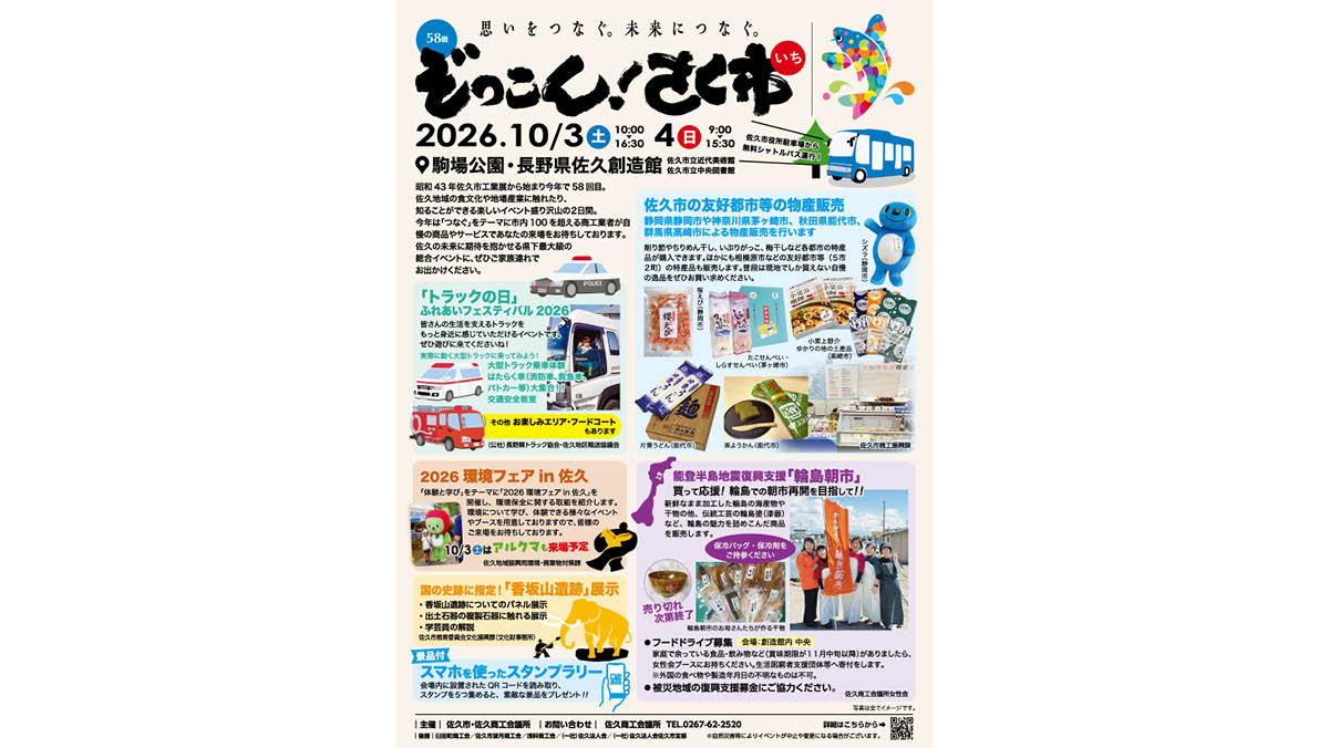 佐久商工会議所