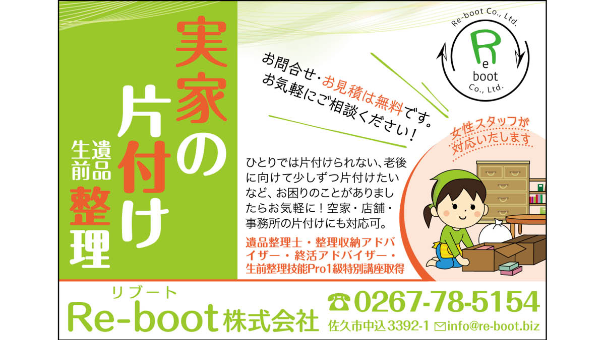 Re-boot 株式会社