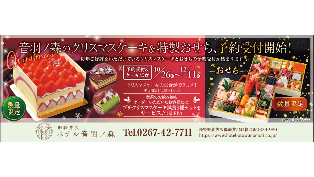 旧軽井沢　ホテル音羽ノ森